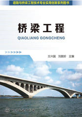桥梁工程