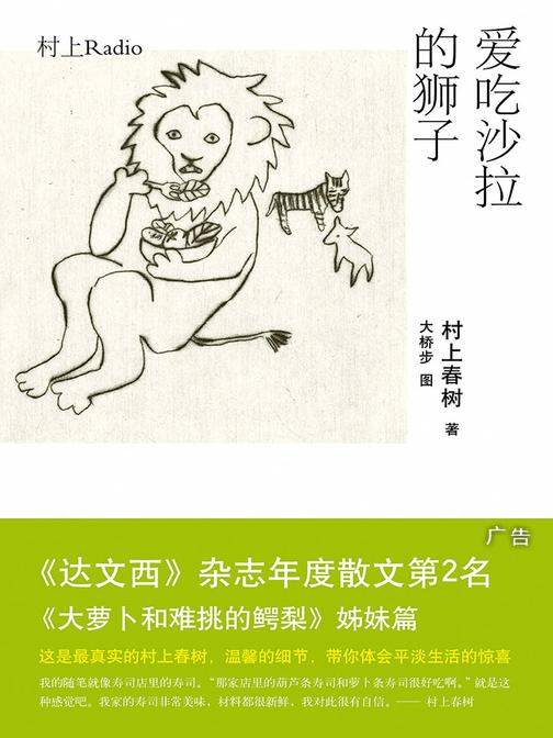 爱吃沙拉的狮子