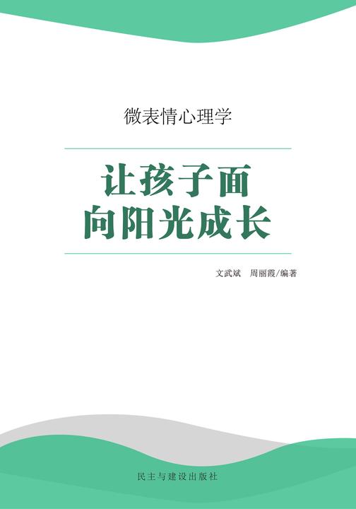让孩子面向阳光成长
