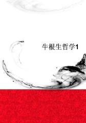 牛根生哲学1