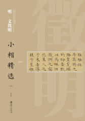 明文徵明小楷精选(五)离骚经