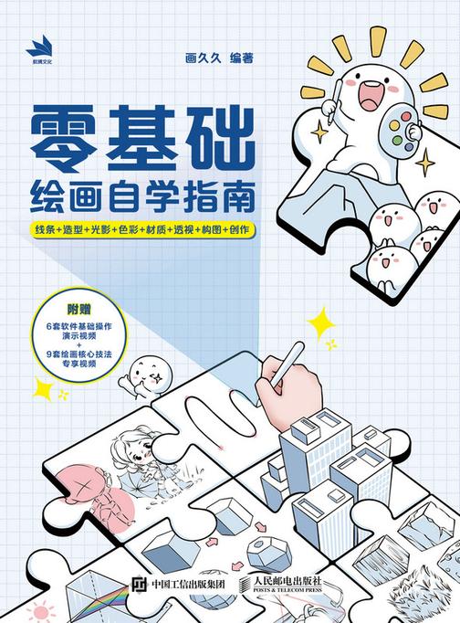 零基础绘画自学指南:线条+造型+光影+色彩+材质+透视+构图+创作