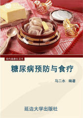 糖尿病预防与食疗