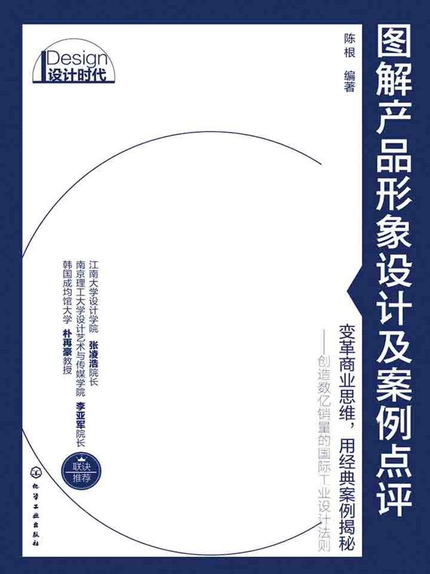 图解产品形象设计及案例点评