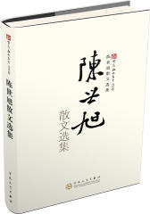 陈世旭散文选集(试读本)