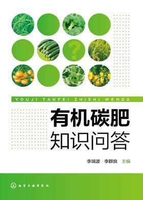 有机碳肥知识问答