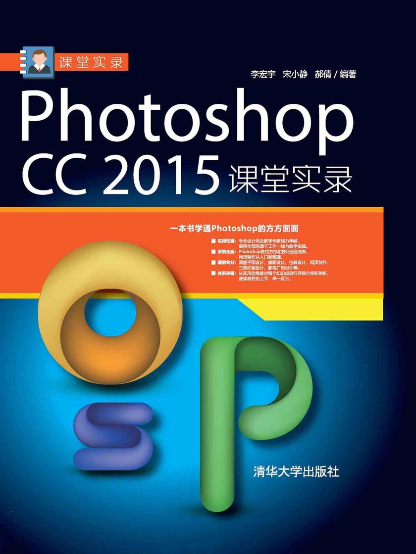 Photoshop CC 2015课堂实录