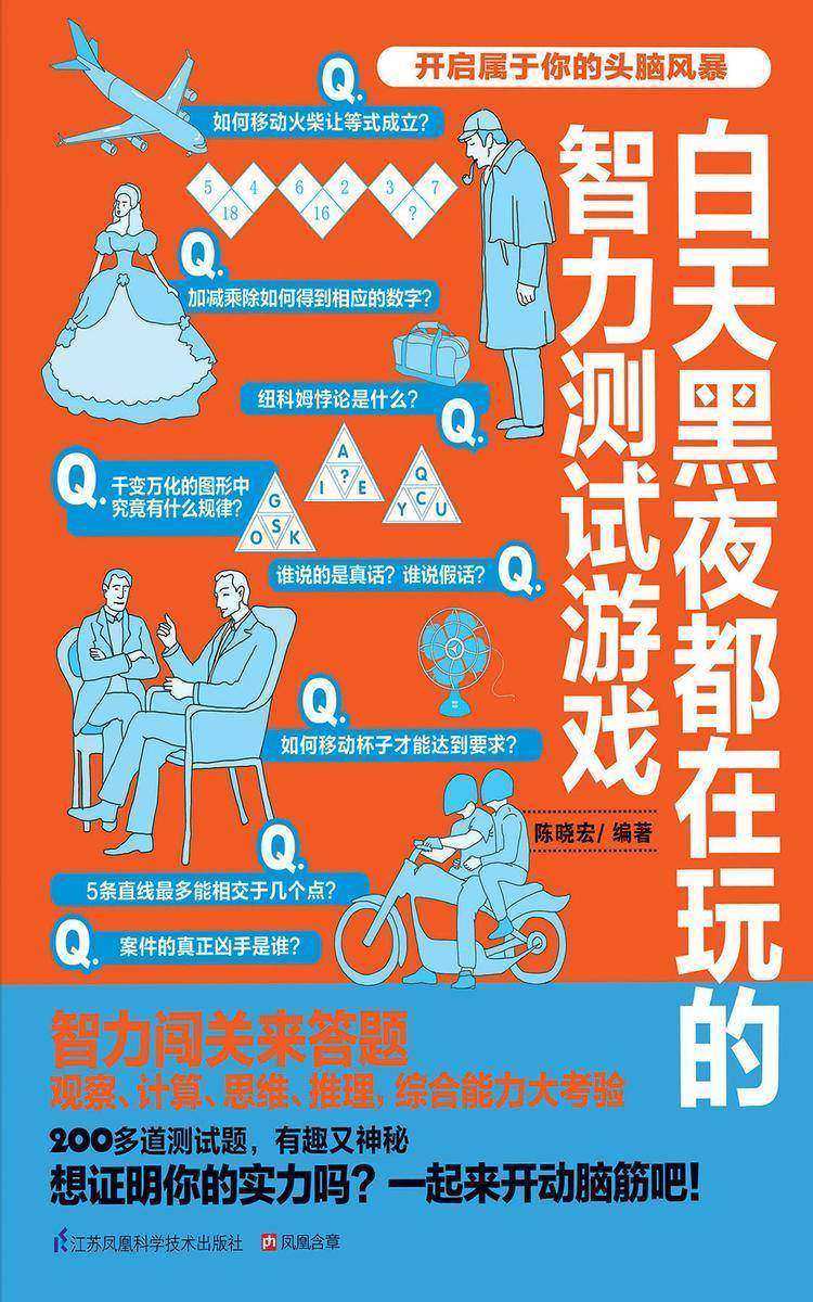 白天黑夜都在玩的智力测试游戏