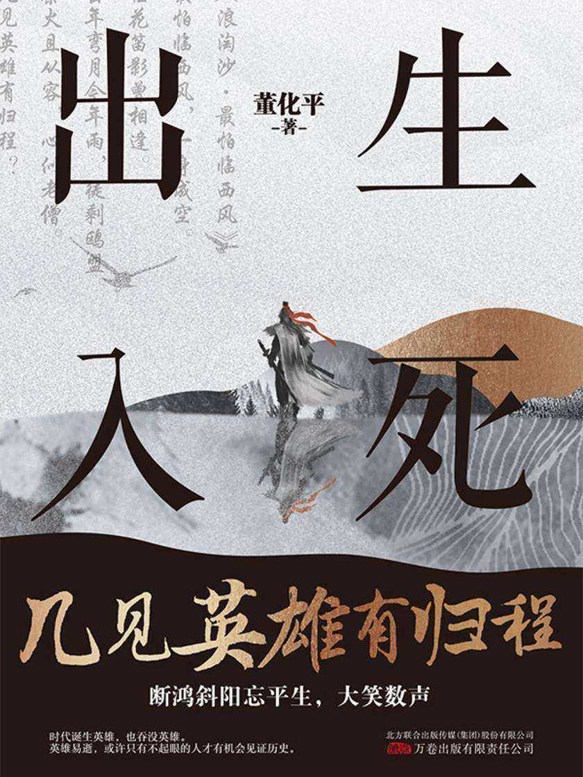 出生入死