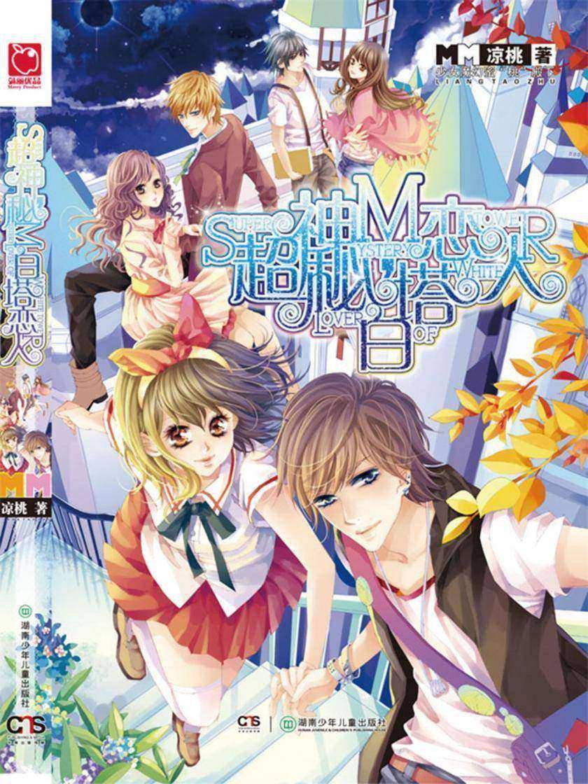 超神秘，白塔恋人