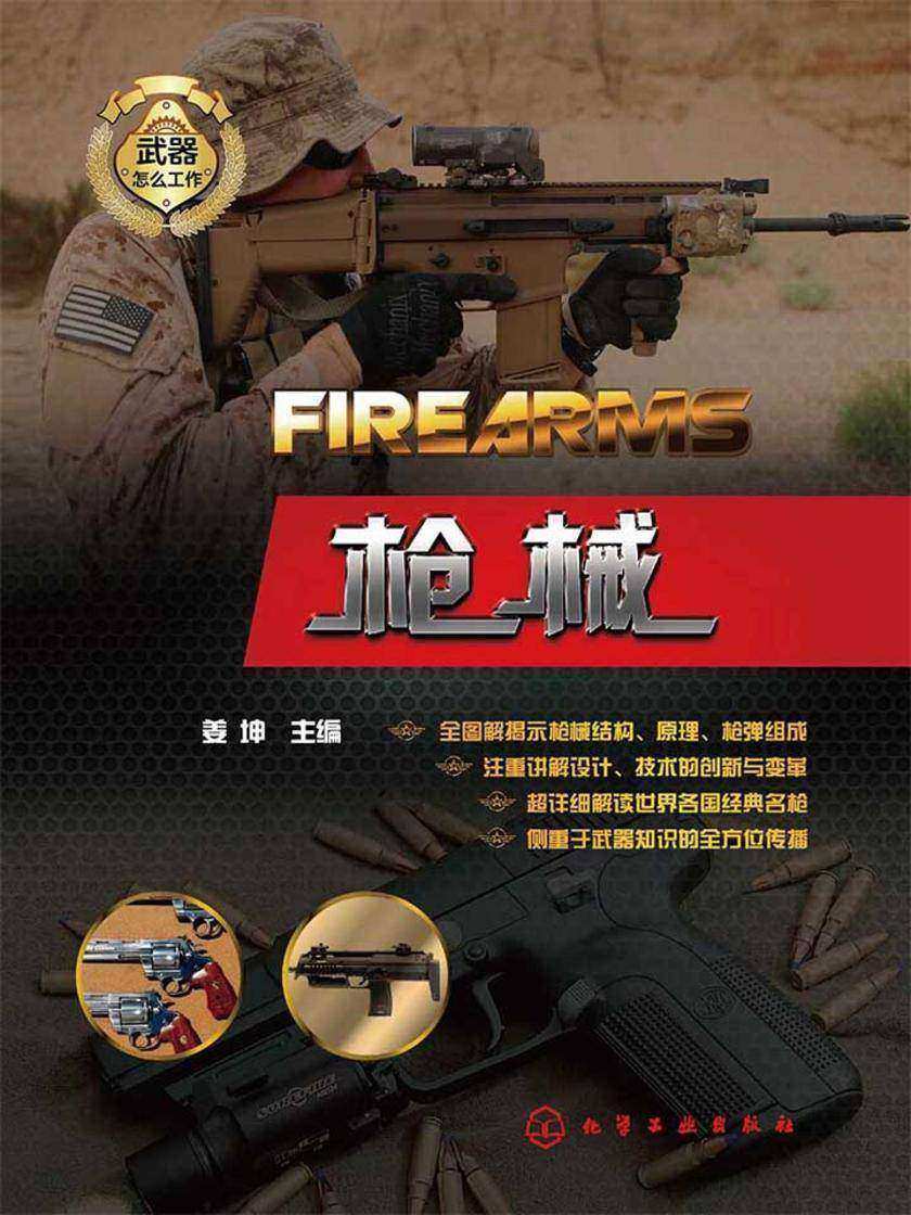 枪械