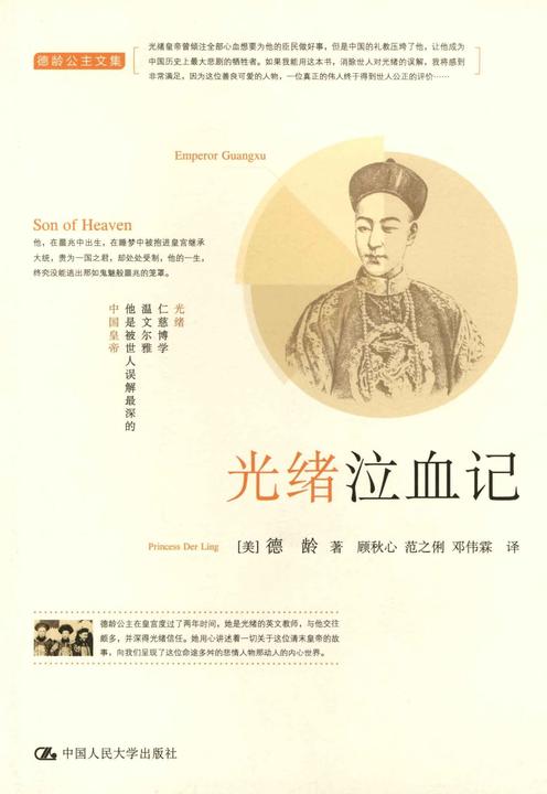 光绪泣血记(德龄公主文集)