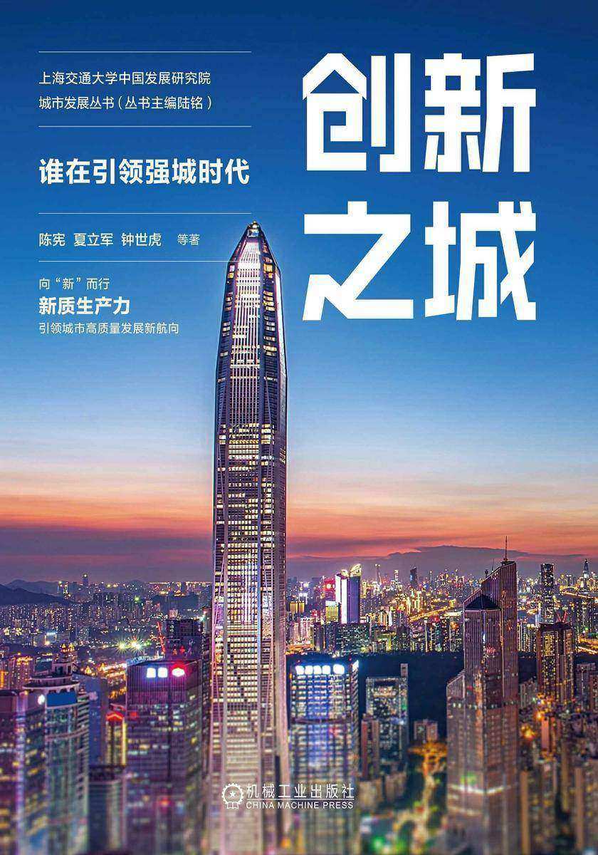 创新之城:谁在引领强城时代