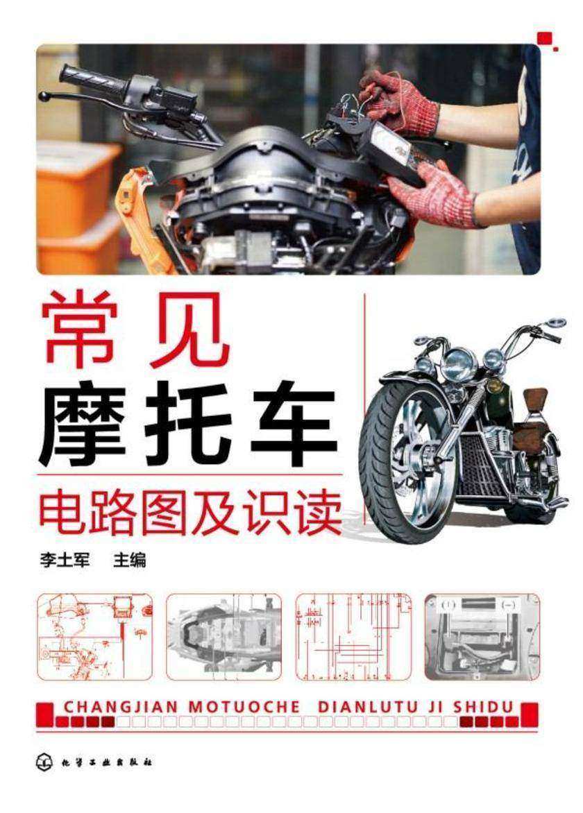 常见摩托车电路图及识读