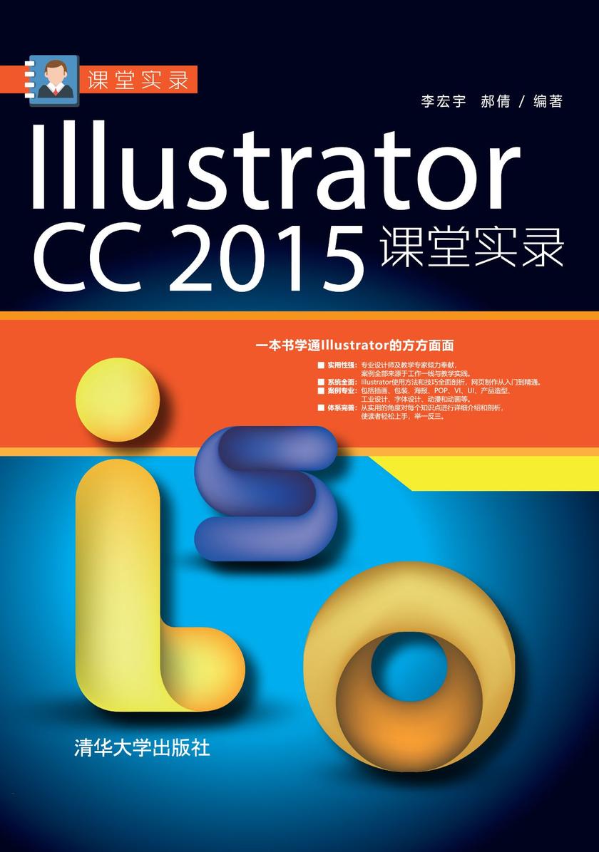 Illustrator CC 2015课堂实录