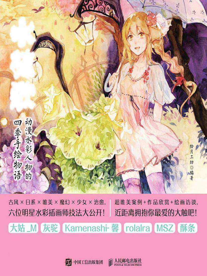 水弦歌 动漫水彩人物的四季手绘物语