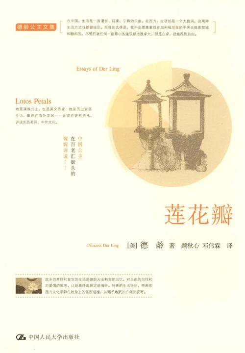莲花瓣(德龄公主文集)