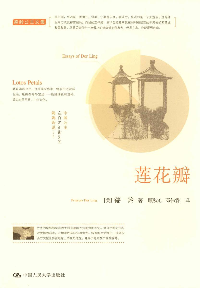 莲花瓣(德龄公主文集)