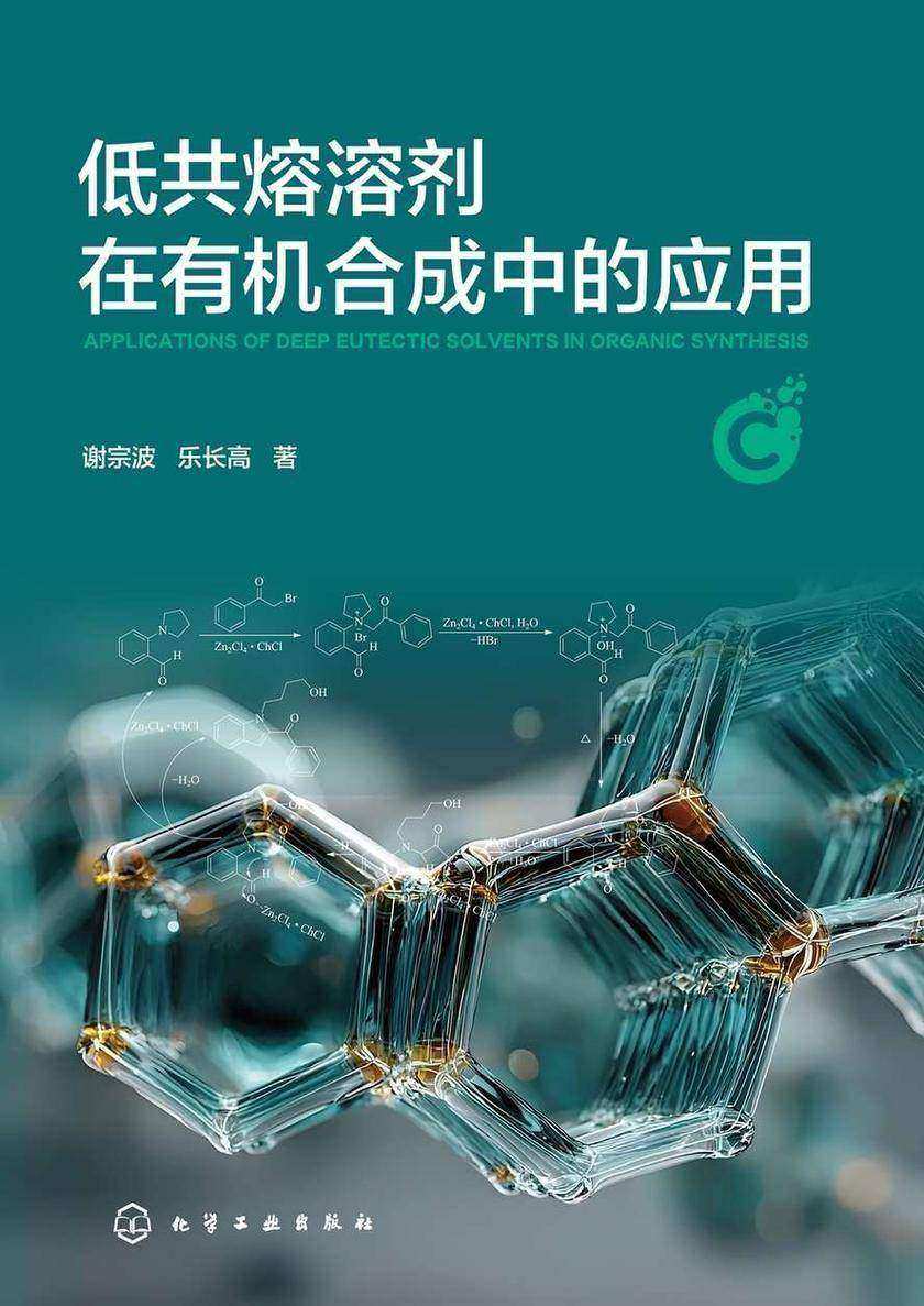 低共熔溶剂在*合成中的应用