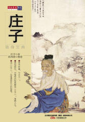 庄子(仅适用PC阅读)