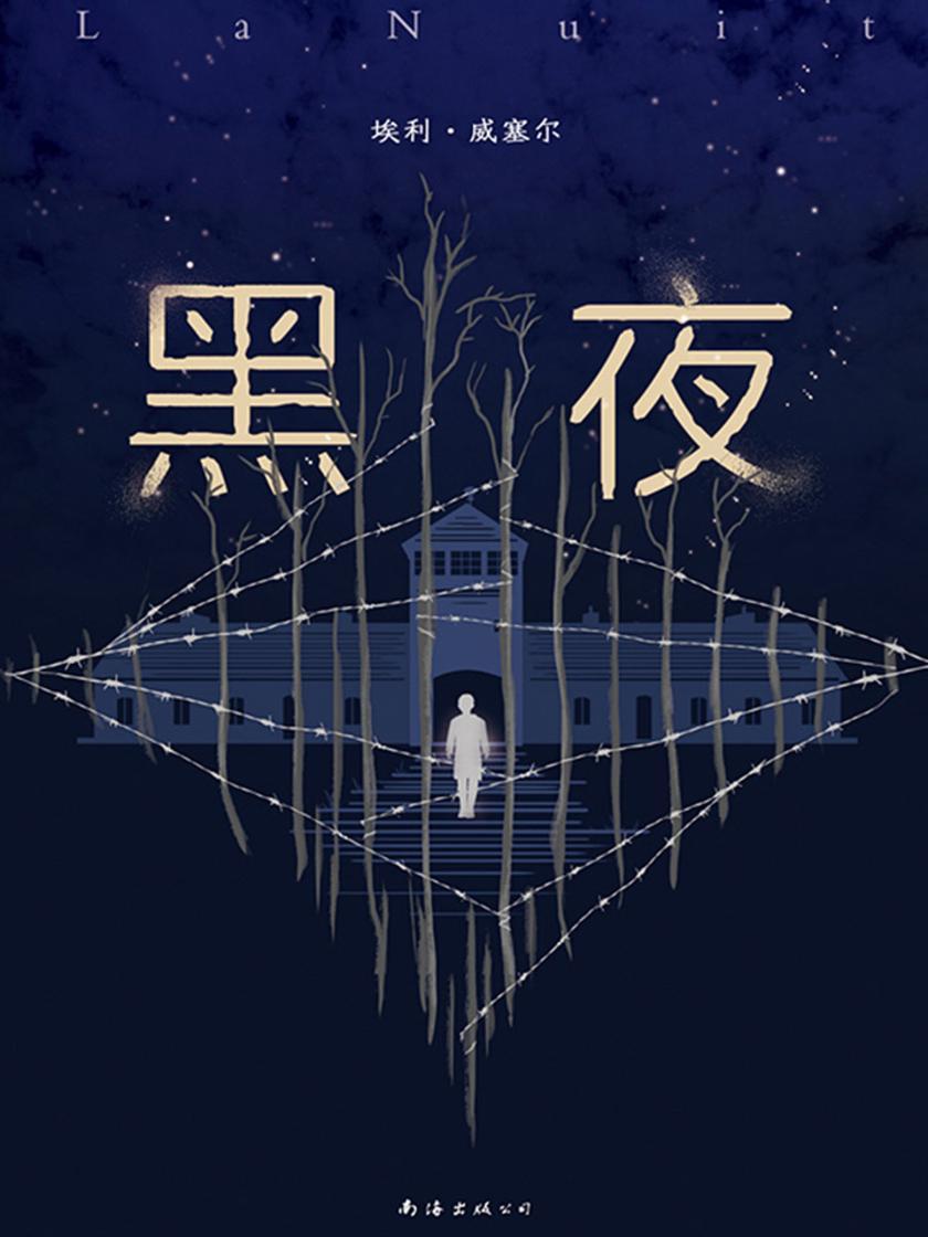 黑夜