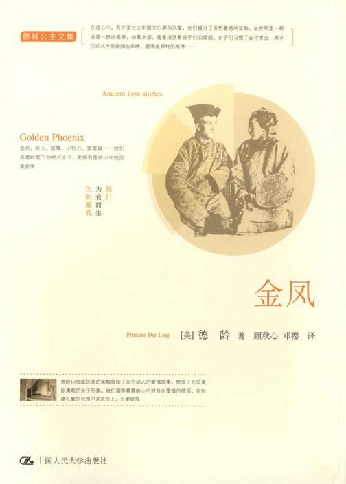 金凤(德龄公主文集)
