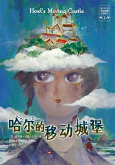 哈尔的移动城堡 (“哈尔的移动城堡”三部曲第一部)