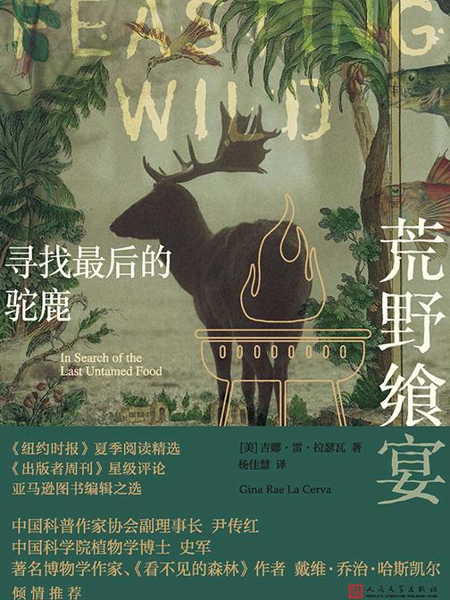 荒野飨宴:寻找*后的*