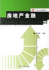 房地产金融