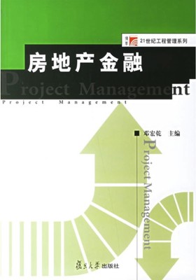 房地产金融