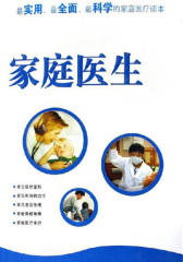 家庭医生(家庭健康生活)