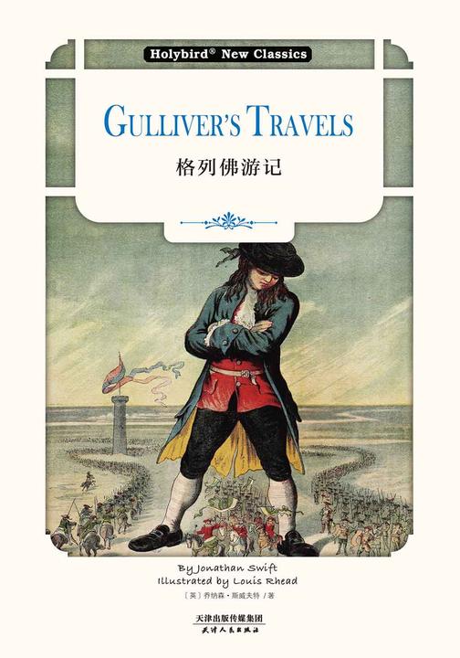 格列佛游记=Gulliver’s Travels：英文