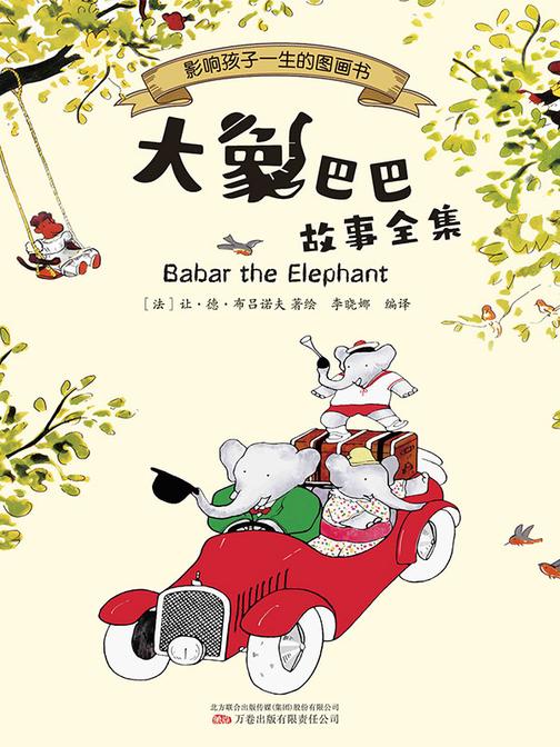 大象巴巴故事全集