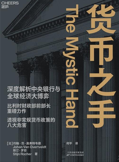 货币之手