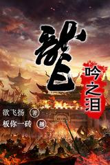 龙吟之泪