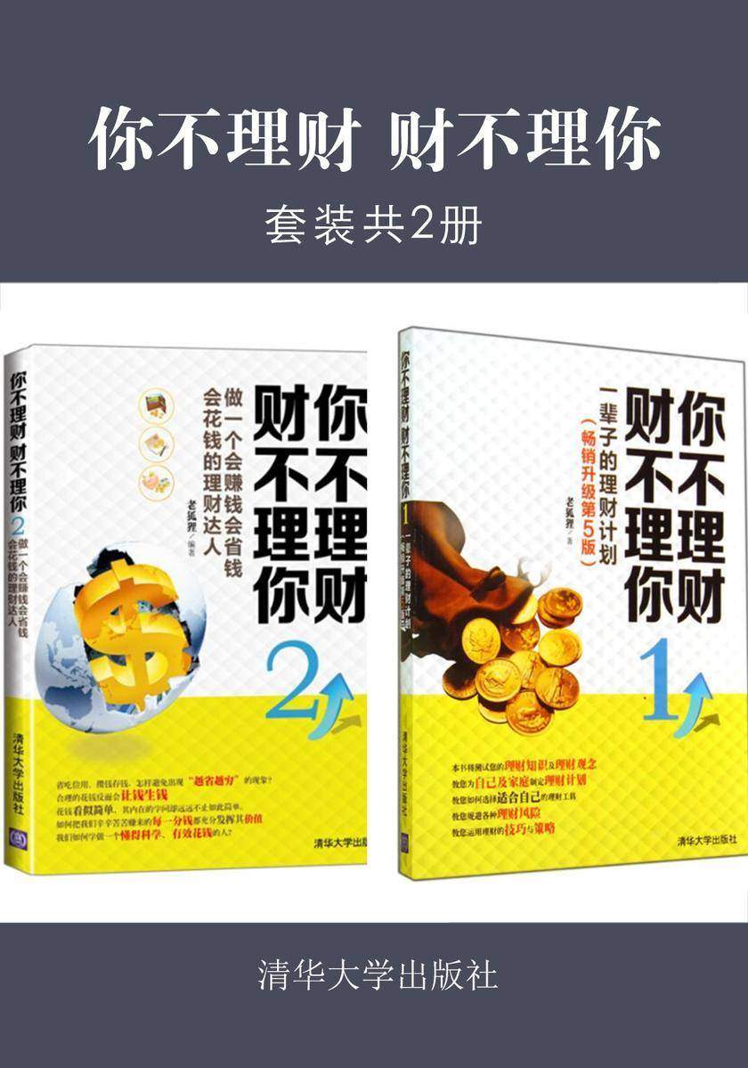 你不理财 财不理你(套装共2册)