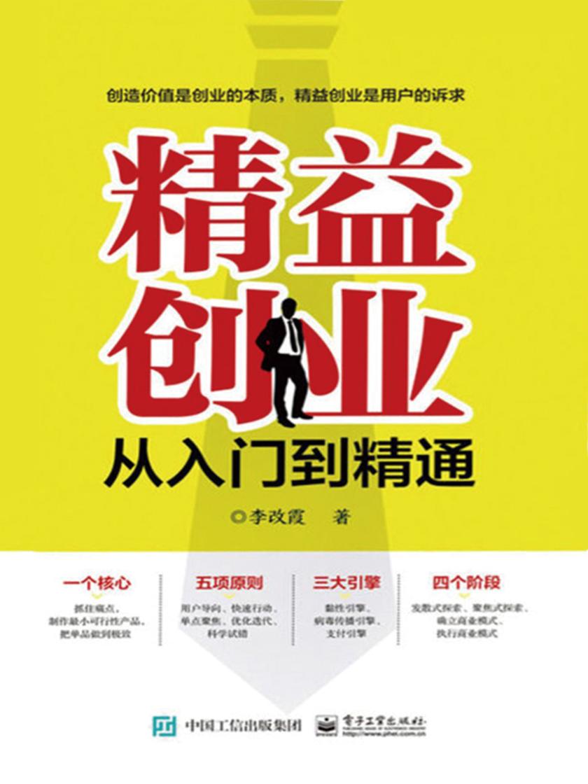 精益创业从入门到精通