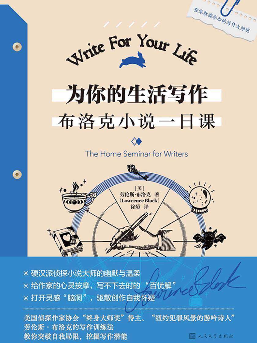 为你的生活写作:布洛克小说一日课