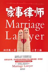 家事律师