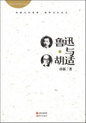 鲁迅与胡适（两座文化高峰，两种文化范式；100多张珍贵照片还原历史。）(试读本)