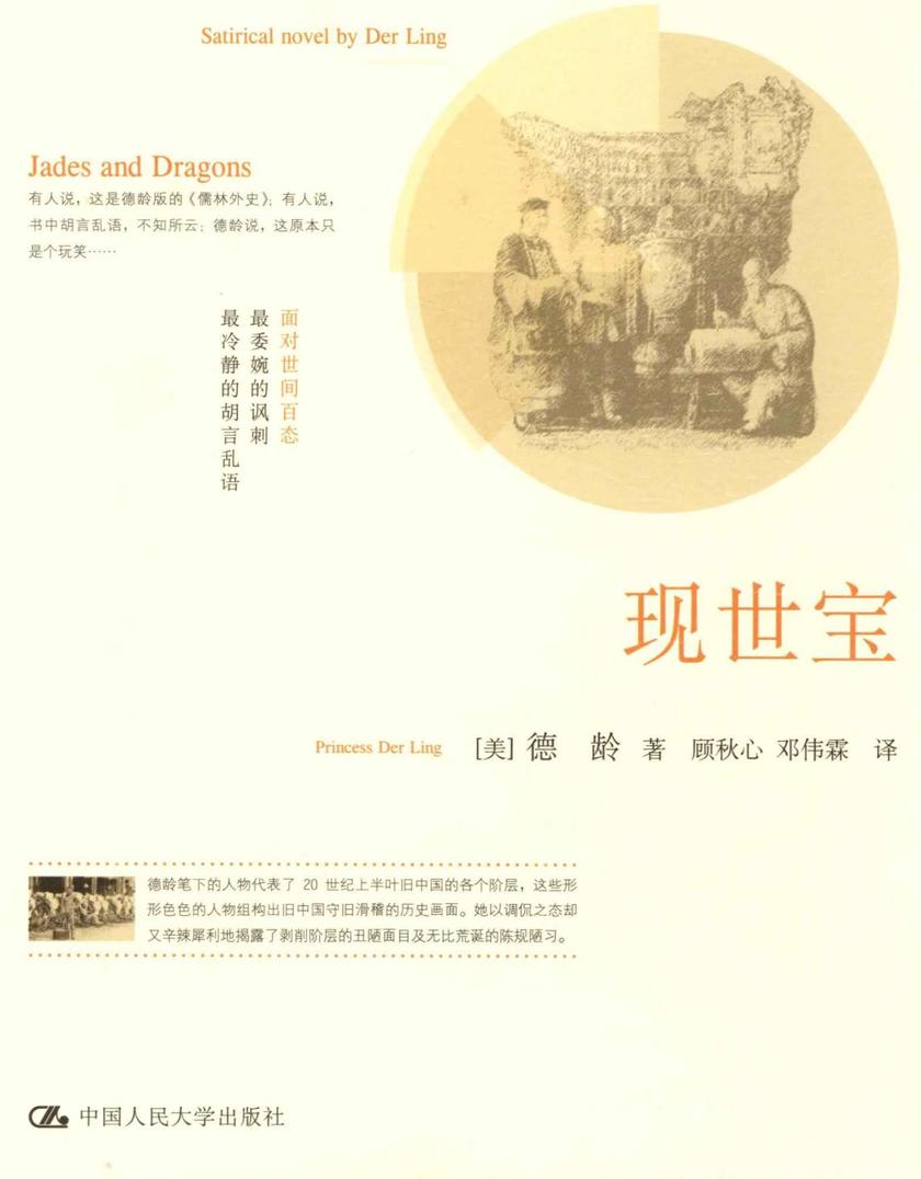 现世宝(德龄公主文集)
