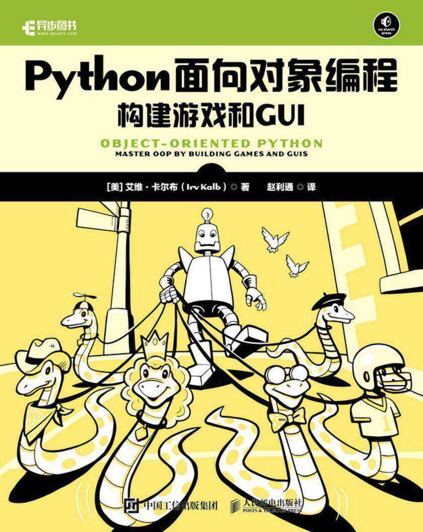 Python面向对象编程:构建游戏和GUI