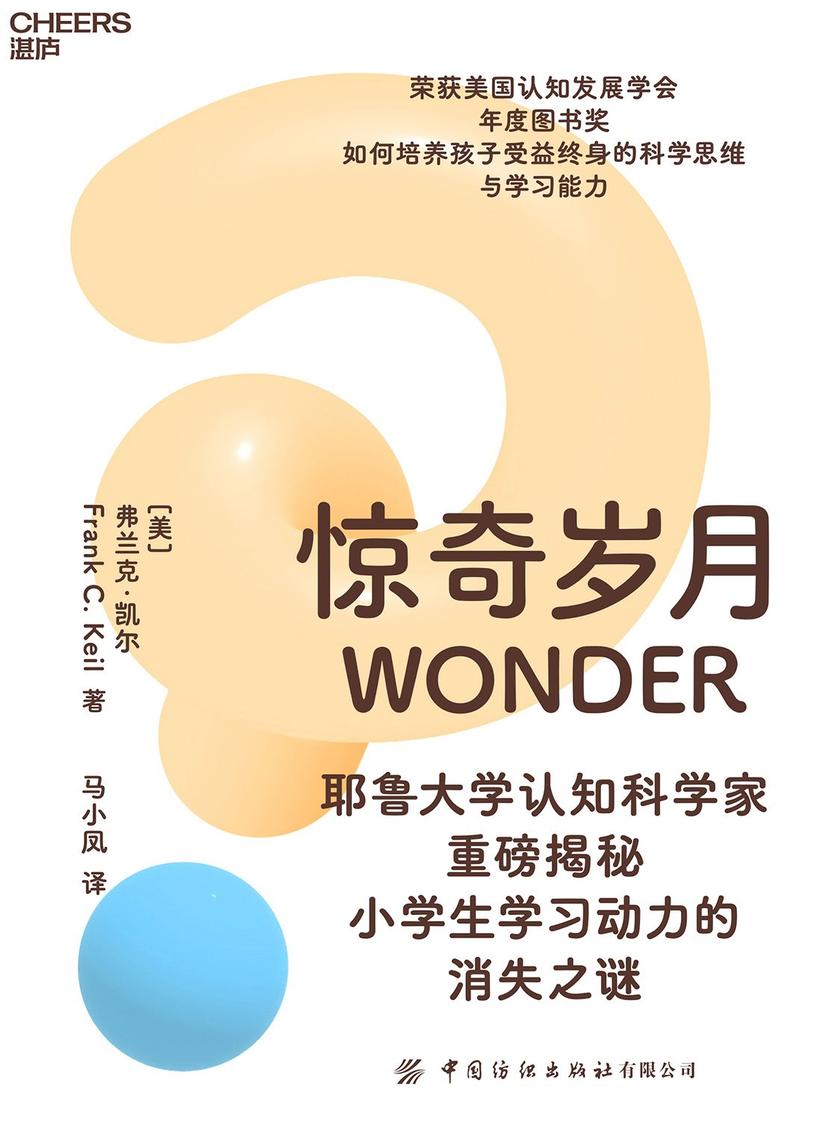 惊奇岁月