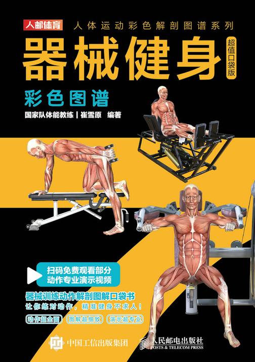 器械健身彩色图谱(超值口袋版)