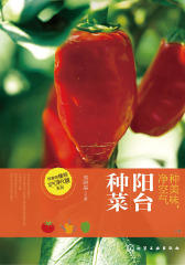 种美味、净空气——阳台种菜