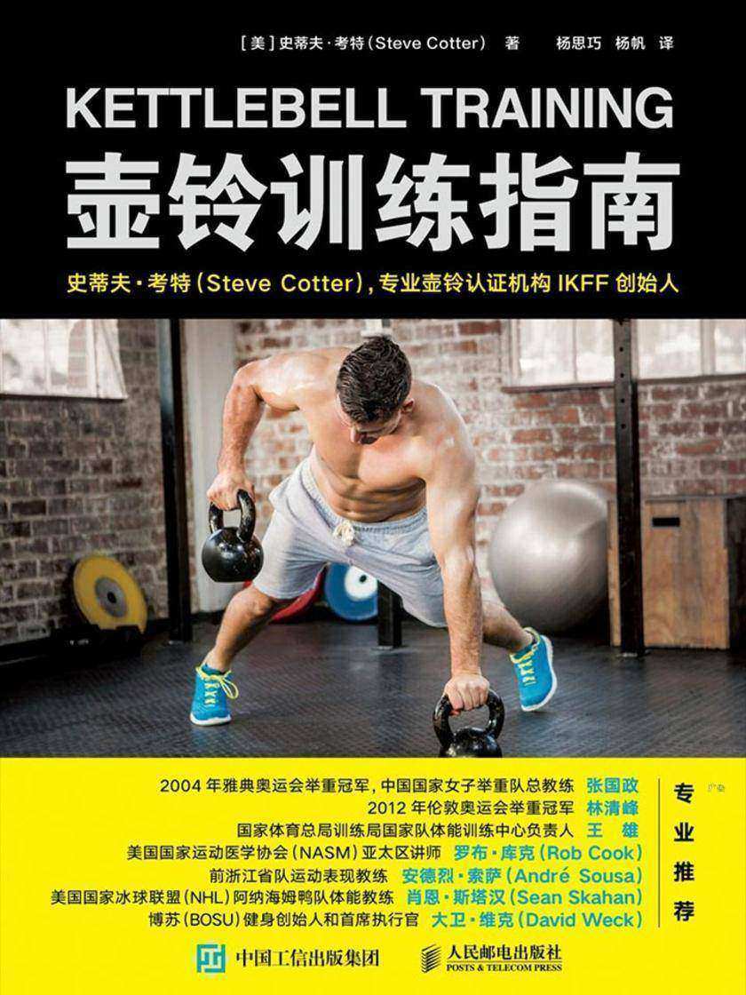 壶铃训练指南