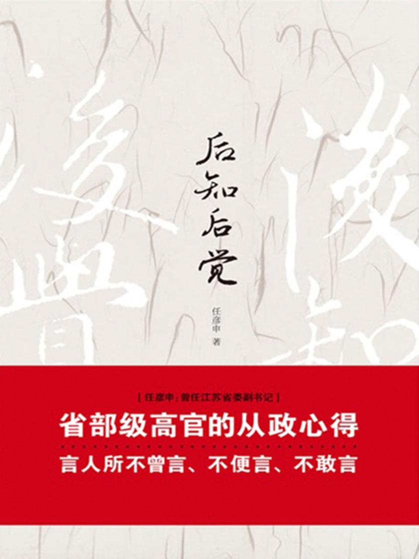 后知后觉