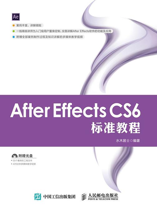 After Effects CS6 标准教程