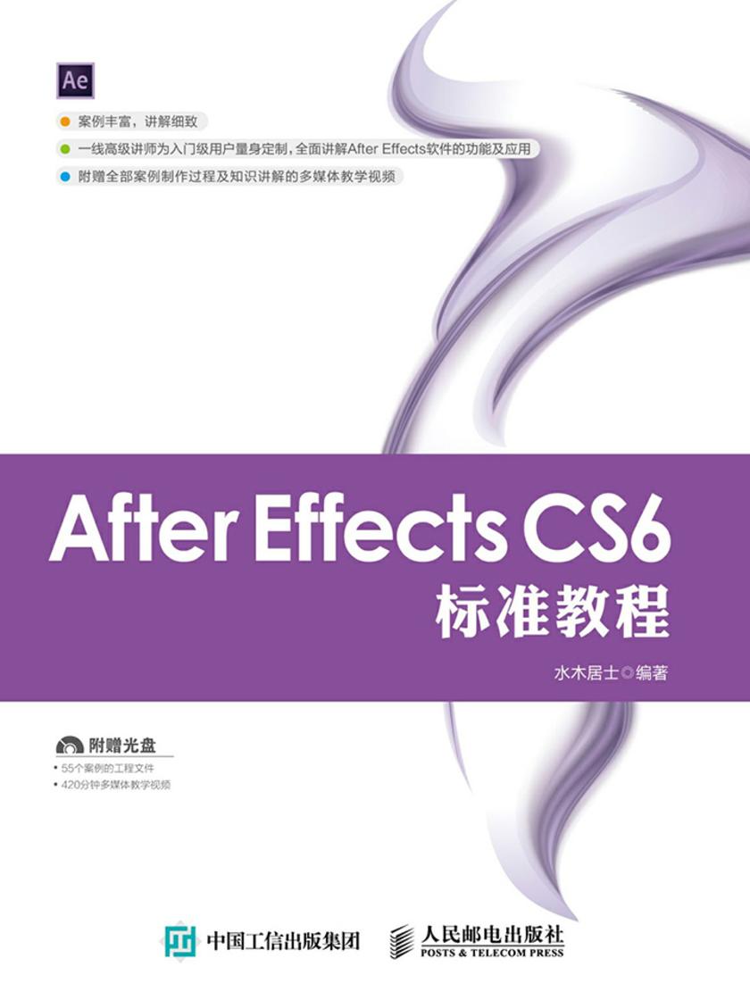 After Effects CS6 标准教程