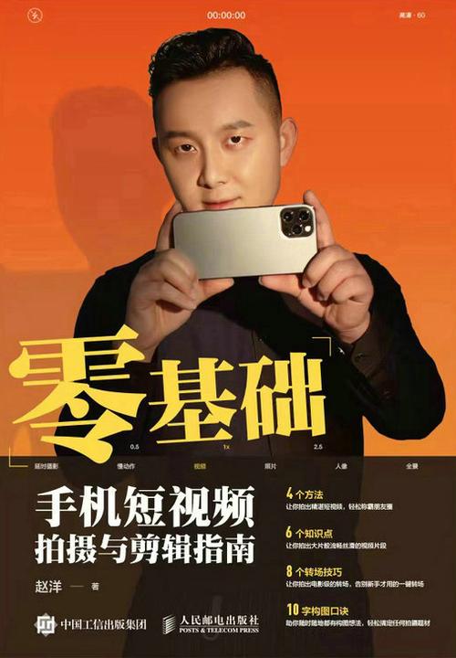 零基础手机短视频拍摄与剪辑指南
